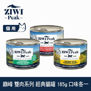 【SofyDOG】ZIWI巔峰  三口味各一 185克  鮮肉貓主食罐 雙肉系列 貓罐 肉泥 無膠【APP下單天天10%點數回饋】