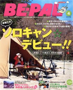  ＢＥ‐ＰＡＬ(４　ＡＰＲＩＬ　２０２０) 月刊誌／小学館