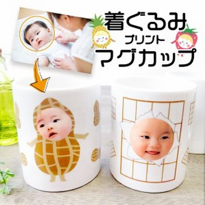 マグカップ オリジナル おしゃれ 人気 写真 子供の写真 ギフト子供 ベビー 赤ちゃん 写真入り 女の子 男の子 出産祝い 敬老 通販 Lineポイント最大get Lineショッピング
