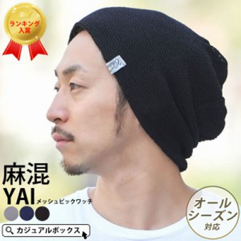 帽子 レディース メンズ ニット帽 夏 春夏 春 春用 夏用 大きいサイズ キャップ お洒落 ニットキャップ ワッチキャップ ビーニー おしゃ 通販 Lineポイント最大4 0 Get Lineショッピング