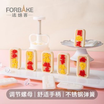 法焙客開運酥模具金榜題名步步高升逢考必過必勝糕點手壓式月餅模