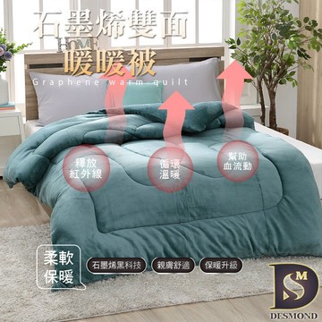 【岱思夢】湖水藍 石墨烯法蘭絨暖暖被 雙面激厚款 台灣製 毛毯 毯被 毯子 被子 棉被 [超取有出貨限制]