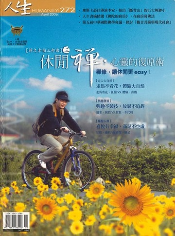 【電子書】人生雜誌 第272期