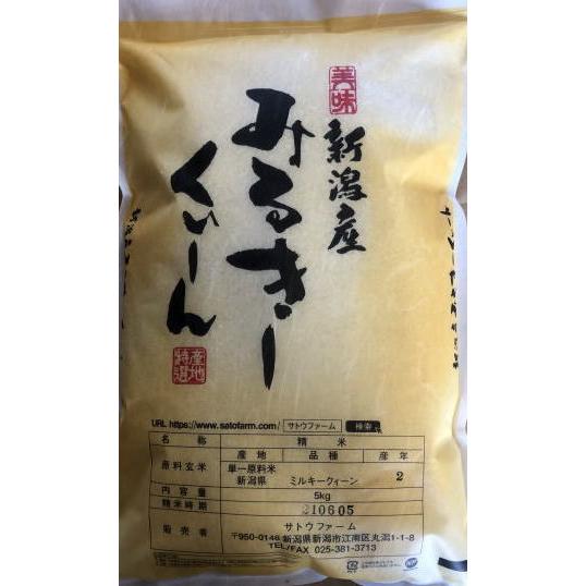 米 お米 新潟サトウファームの黒酢農法ミルキークイーン５kg