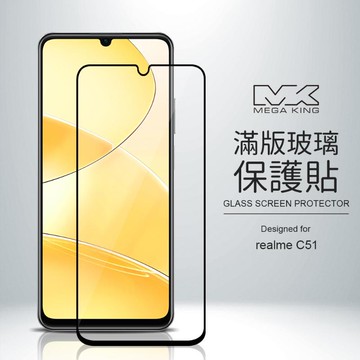 MEGA KING 滿版玻璃保護貼 realme C51