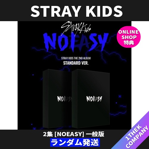 ［オンライン特典］[ランダム］STRAY KIDS 2集 [NOEASY] 一般版