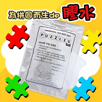 拼圖膠水 25g(送刮板)/一包入(促12) 拼圖專用膠水 大容量 PVA頂級品質 膠水 保存拼圖 拼圖膠 黏拼圖 拼圖保護膠【APP滿額下單10%點數(單一帳號最高1000點)】4/30止