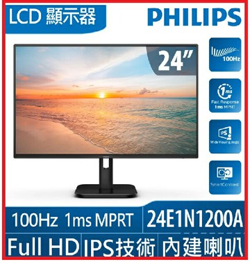 PHILIPS 飛利浦  24E1N1200A IPS液晶顯示器 100Hz/HDMI/內建喇叭