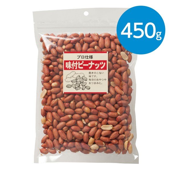 味付ピーナッツ（450g)