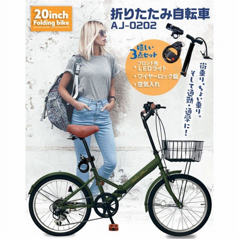 AIJYU CYCLE 20インチ折りたたみ自転車