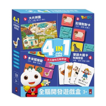 4in1全腦開發遊戲盒（動物）