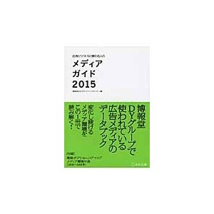 ’１５　メディアガイド   博報堂ＤＹメディアパ