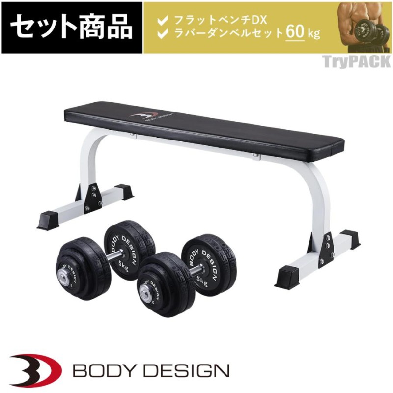 トライパック / ラバーダンベルセット60kg │ マシンセット トレーニングベンチ ダンベル ラバー | LINEブランドカタログ