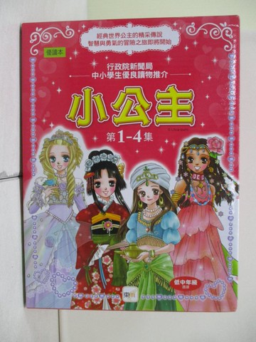 【書寶二手書T6／兒童文學_WWC】小公主1-4集套書合售:隱形的桃花公主_非洲的祈雨公主等_凱特．潔絲