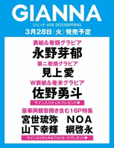  雑誌   GIANNA #08 メディアパルムック