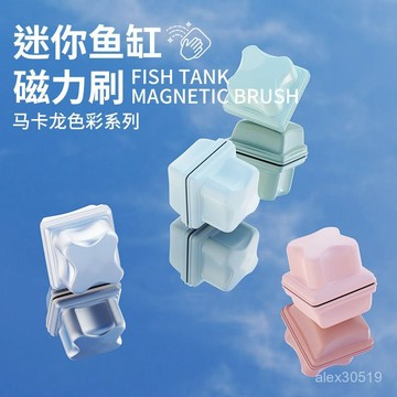🍒臺灣最低價🍒桌麵魚缸刷玻璃擦玻璃神器圓形魚缸清潔除垢強磁力刷颳藻刀除藻剷