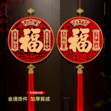 🔥台灣出貨🔥福字掛件 2026馬年 新款裝飾品 背景墻裝扮 場景布置 入戶大門立體掛飾