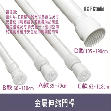 門桿 伸縮桿 金屬伸縮門桿 39~70/60~110/63-118/105-190 (+/-5) 居家達人CH001-4