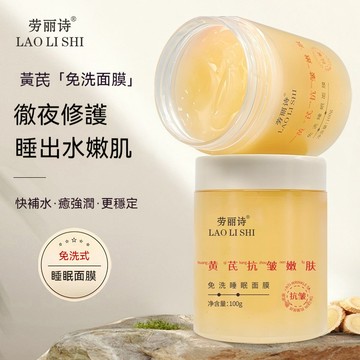現貨速發🔥 黃芪抗皺嫩膚免洗睡眠面膜 抗皺補水 黃芪霜 保溼 去黃氣 提亮膚色 收縮毛孔 塗抹面霜 淡化細紋斑點