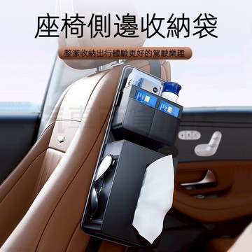 汽車座椅側收納袋 多功能置物袋 PU皮革收納袋 副駕駛座位掛式抽紙 車用面紙盒 收納 座椅側面紙巾盒 多功能收納袋置物