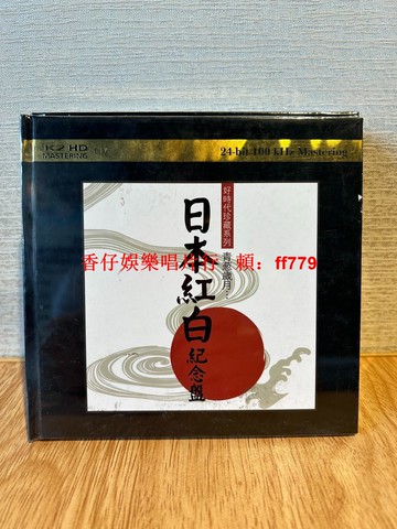 日本紅白紀念盤 好時代珍藏系列 青蔥歲月 CD 全新未拆封 精選18首經典日語老歌 月光淑女 洗衣 Season In The Sun