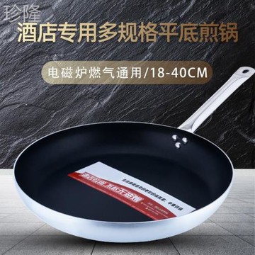 平底鍋不粘鍋電磁爐燃氣適用酒店商用煎牛排煎蛋餃家用煎鍋烙餅鍋