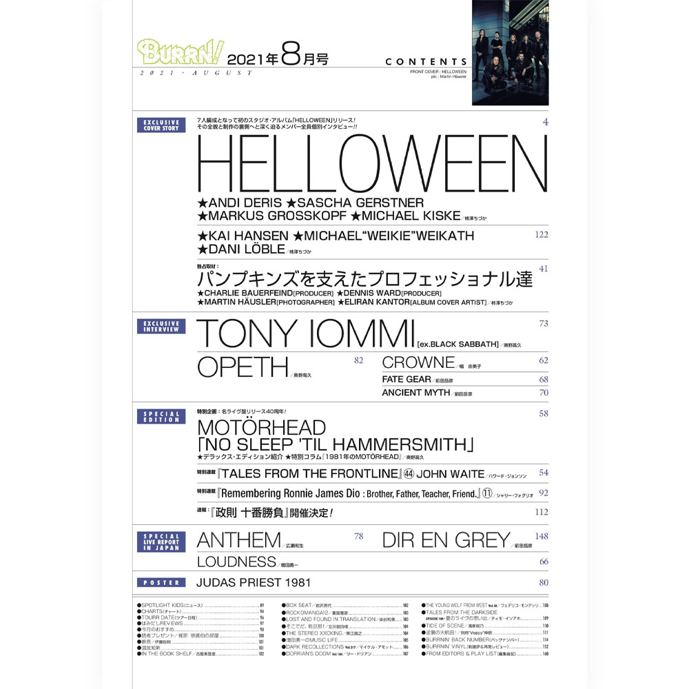 HELLOWEEN ハロウィン BURRN! 2021年08月号   雑誌・書籍