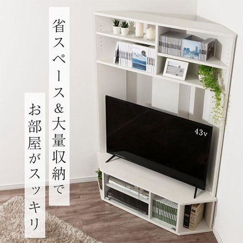 テレビ台 テレビラック コーナー 50インチ対応 テレビボード 収納 おしゃれ ハイタイプ コーナーテレビ台 テレビ棚 壁面収納 ガラス扉  120cm幅 43型 50型 | LINEブランドカタログ