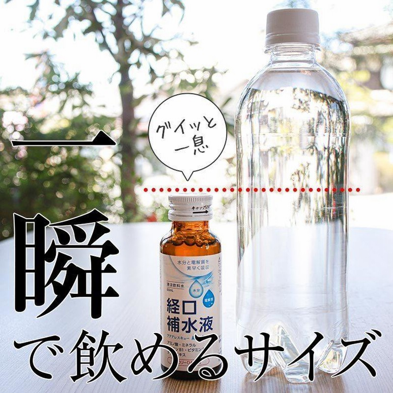 アクアレスキュー 経口補水液 30本セット（50ml×30本） 低