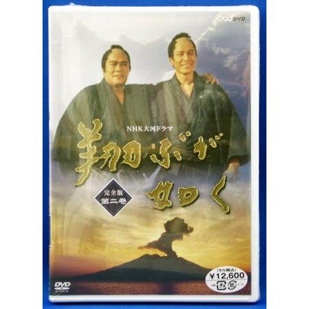 NHK大河ドラマ 翔ぶが如く 完全版 第三巻 DVD