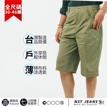 【NST Jeans】輕軍綠 極薄舒彈高腰七分褲 男 台灣製 特大尺碼(中高腰 鬆緊帶) 005(26351)