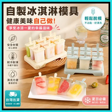 雪糕模具🍅冰棒模具 果凍模具 製冰模具 冰淇淋 冰棒盒 雪糕盒 冰棒製作盒 冰棍製冰 冰塊盒 DIY 冰棒 冰淇淋模具