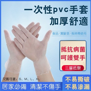 🔥拚批發最低價🔥PVC手套 一次性手套 透明手套 塑膠手套 無粉手套 衛生手套 拋棄式手套 美容家務清潔 透明塑膠手套