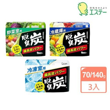 【ST雞仔牌】 冷凍/冷藏/蔬果室 冰箱脫臭炭消臭劑70g/140g (3入組)