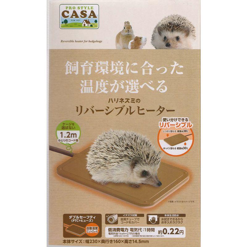 マルカン CASA ハリネズミのリバーシブルヒーター