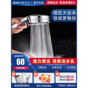 恒潔增壓花灑噴頭淋浴套裝手持淋雨沐浴浴霸加壓蓮蓬頭高壓花灑頭