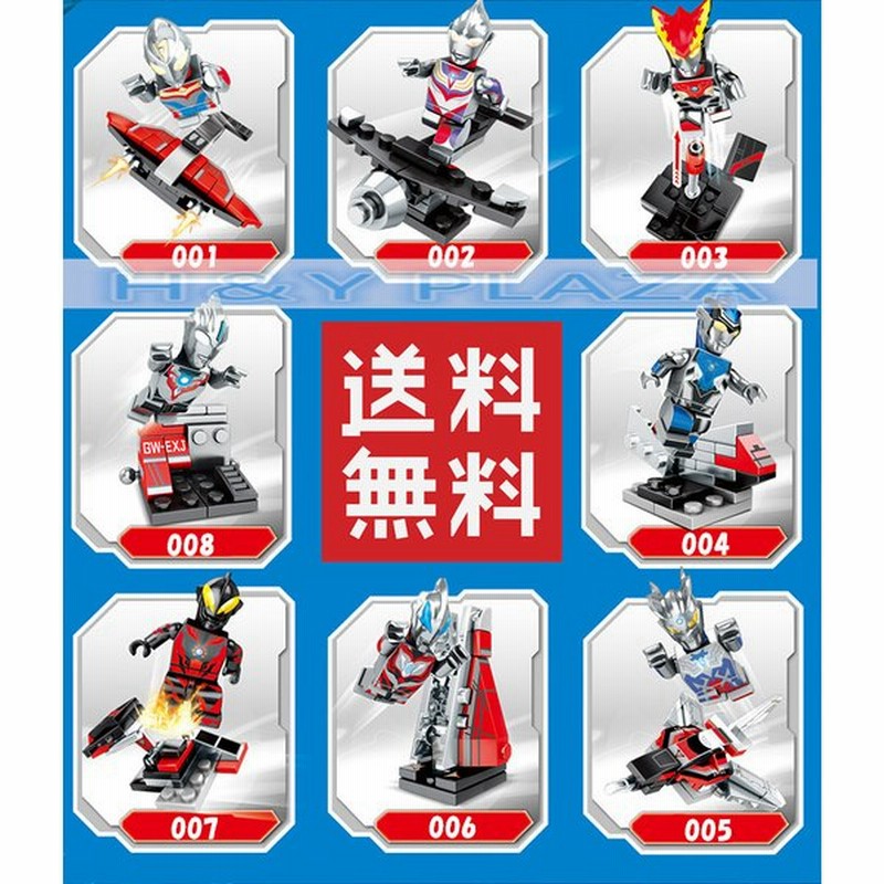 送料無料 レゴ交換品ブロック Lego交換品 ウルトラマン ミニフィギュア ナノブロック キャラナノ 8体 セット 8in1 互換品 プレゼント 正規海外限定品 通販 Lineポイント最大get Lineショッピング