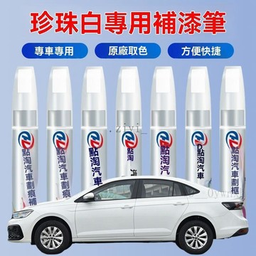 免運 寶馬專用 補漆筆  X3 X5補漆筆珍珠白色點自噴漆速騰原廠車漆面去痕車用劃痕修復神器專用 精品
