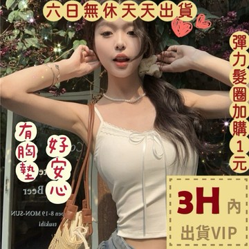 【台灣現貨馬上出貨】隔日到貨 女裝 上衣 小可愛 細肩背心【有胸墊】內搭背心 修身背心 小心機 GA213【現貨24H】