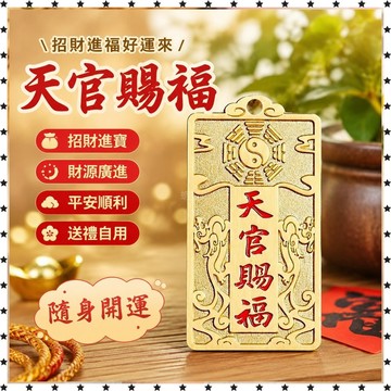 過祈福🙏🏻過香爐 開光 【都說靈】天官賜福鑰匙扣銅牌吊墜貔貅掛飾新款招財汽車鑰匙掛件 免運 禮品 送人