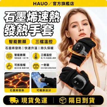HAUO🏆強化持久保暖 發熱手套🏆保暖發熱手套 冬天手套 防寒手套 防凍手套暖手 加热手套 騎行手套 外送手套 電熱手套