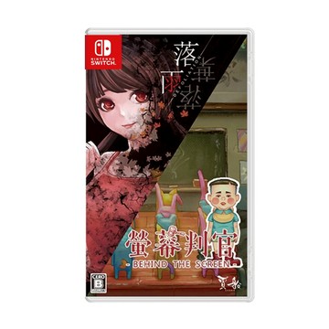 【現貨不用等】NS Switch 螢幕判官＆落雨落葉 中文版 敘事 文字 冒險 解謎 台灣 獨立遊戲 懸疑 劇情 超自然