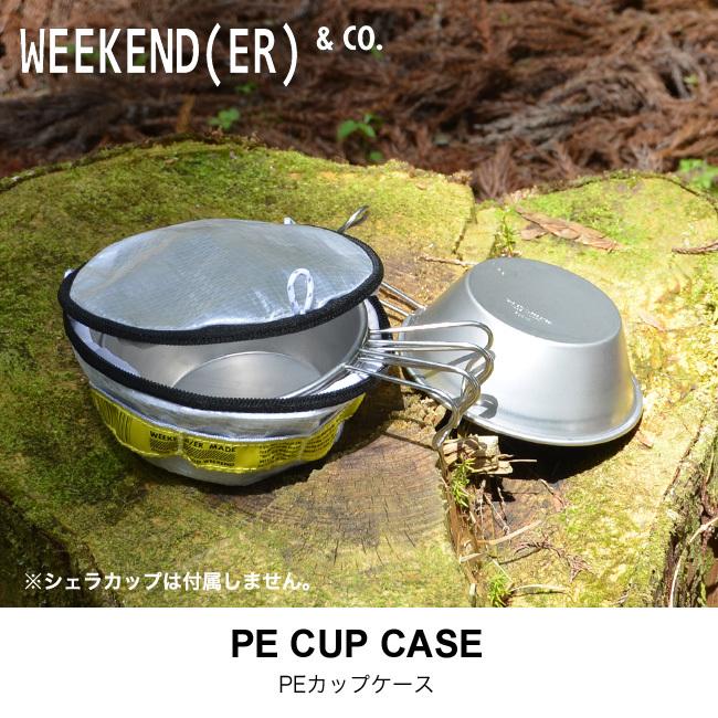 WEEKEND(ER) ウィークエンダー シェラカップケース250ml