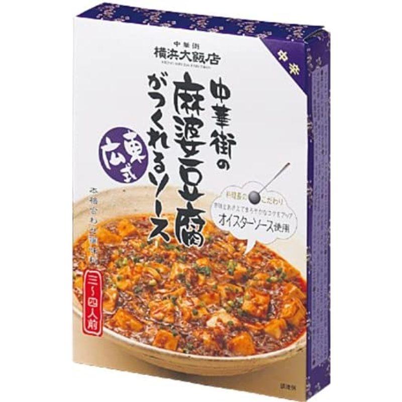 横浜大飯店 中華街の広東式麻婆豆腐がつくれるソース 120g