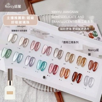 ✨隔日到貨✨美麗佳人 Norcy諾馨 煙雨江南貓眼指甲油膠 中文標籤 15ml水光鏡面瓷白水感月光貓眼膠