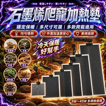 爬蟲石墨烯加熱墊 調溫款 爬蟲加熱墊 魚缸加熱墊 爬寵爬蟲恆溫保溫加熱墊加熱埝發熱埝 魚缸恆溫埝 陸龜烏龜蜥蜴守宮角蛙蛇