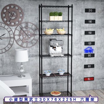 客尊屋-粗管小資型 30x76X225Hcm 黑武士六層架