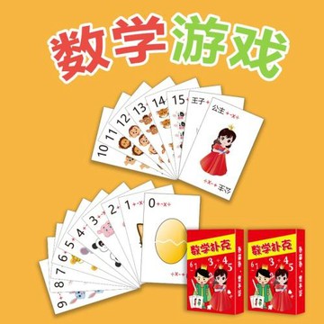 數學撲克加減乘除訓練卡牌計算口算速算教具益智親子游戲數感桌游