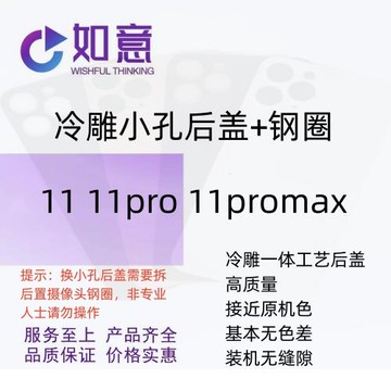 適用于11 11pro 11promax  冷雕一體小孔后蓋后玻璃后蓋修復