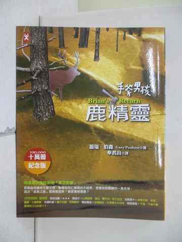 【書寶二手書T2／兒童文學_WE2】手斧男孩4-鹿精靈_蓋瑞．伯森